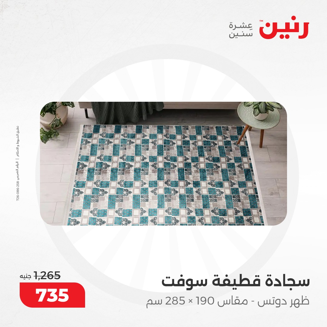 raneen offers from 10dec to 11dec 2024 عروض رنين من 10 ديسمبر حتى 11 ديسمبر 2024 صفحة رقم 101